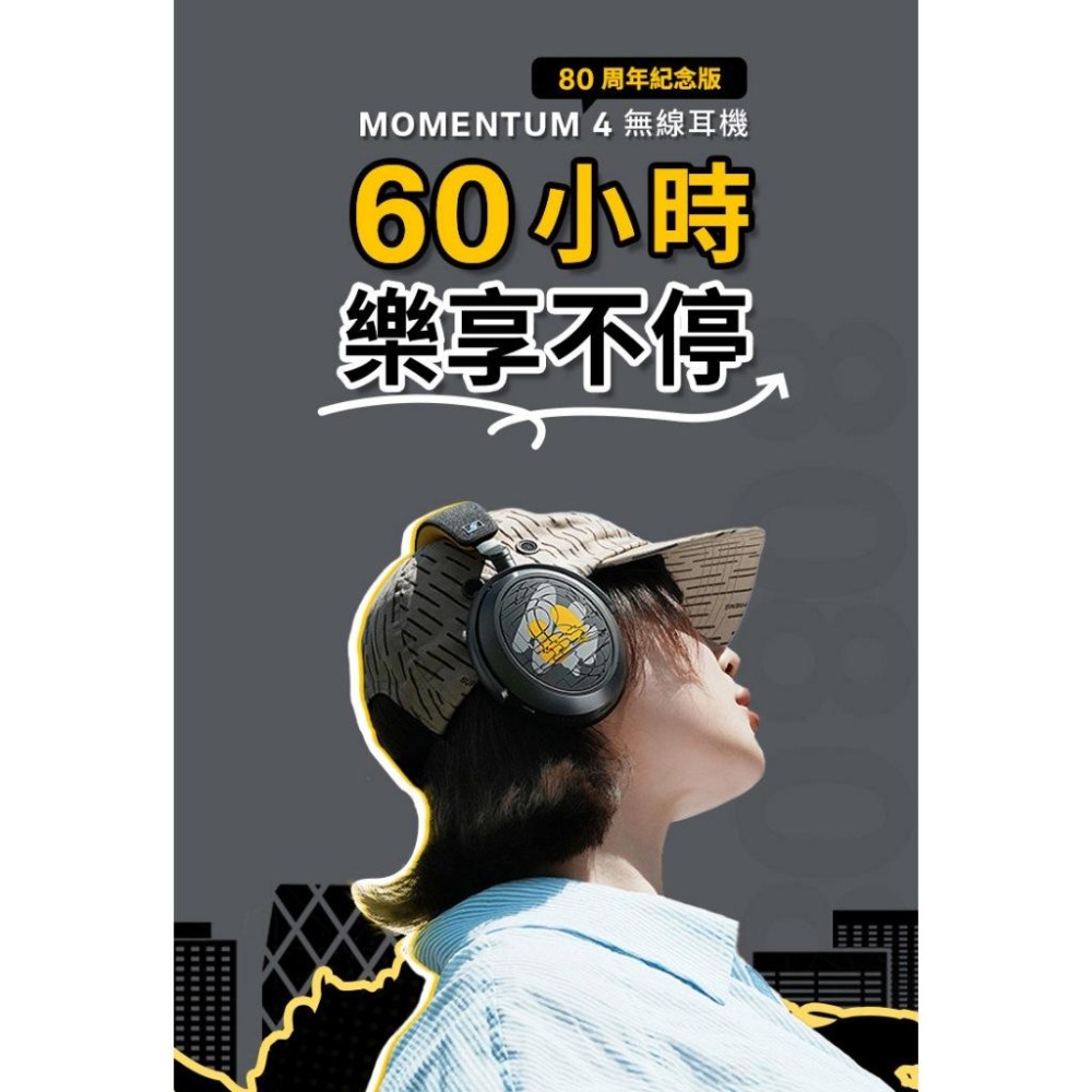 Sennheiser MOMENTUM 4 Wireless 主動降噪耳罩式藍牙耳機 80周年紀念版(送原廠手提兩用包)-細節圖5