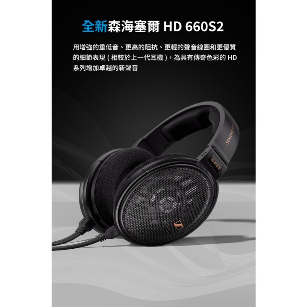 Sennheiser 森海塞爾 HD 660S2 開放式耳罩耳機 第二代-細節圖4
