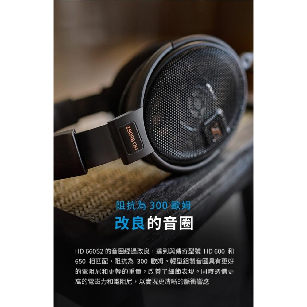 Sennheiser 森海塞爾 HD 660S2 開放式耳罩耳機 第二代-細節圖9