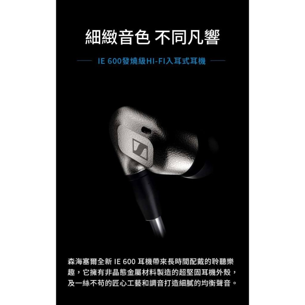 Sennheiser 森海塞爾 IE 600 發燒級Hi-Fi入耳式耳機送限量iFi Go Link MAX耳擴-細節圖3