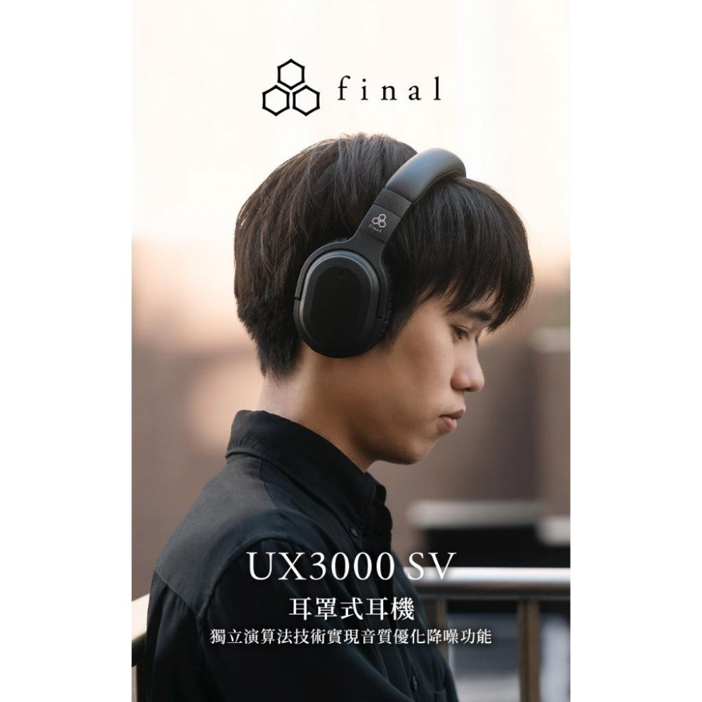 日本Final UX3000 SV混合式降噪藍牙耳罩式耳機-細節圖4