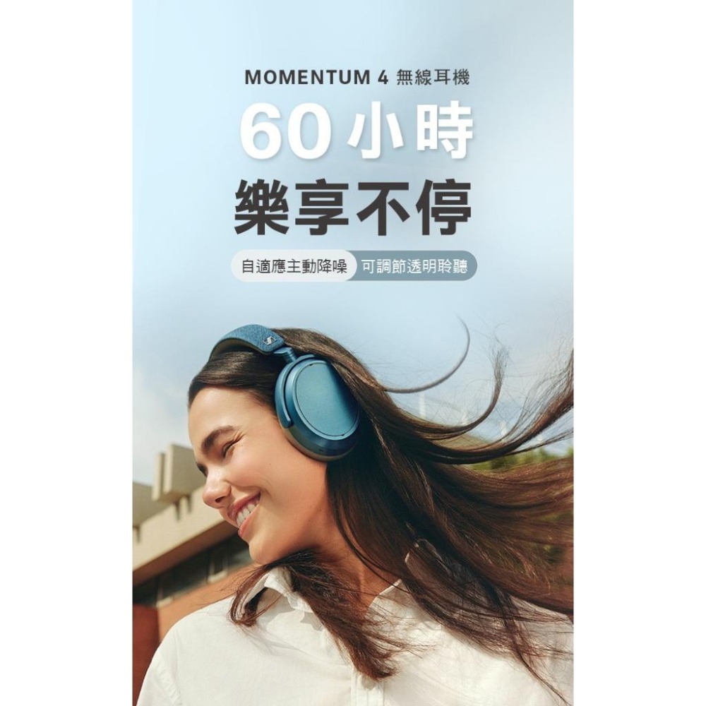 Sennheiser 森海塞爾 MOMENTUM 4 Wireless無線藍牙降噪耳機 湖水綠-細節圖3