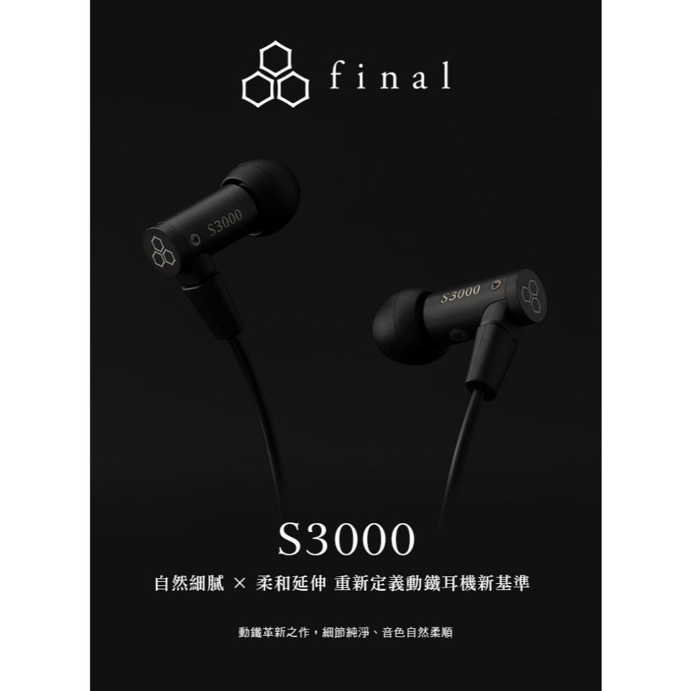 Final S3000 入耳式耳機-細節圖4