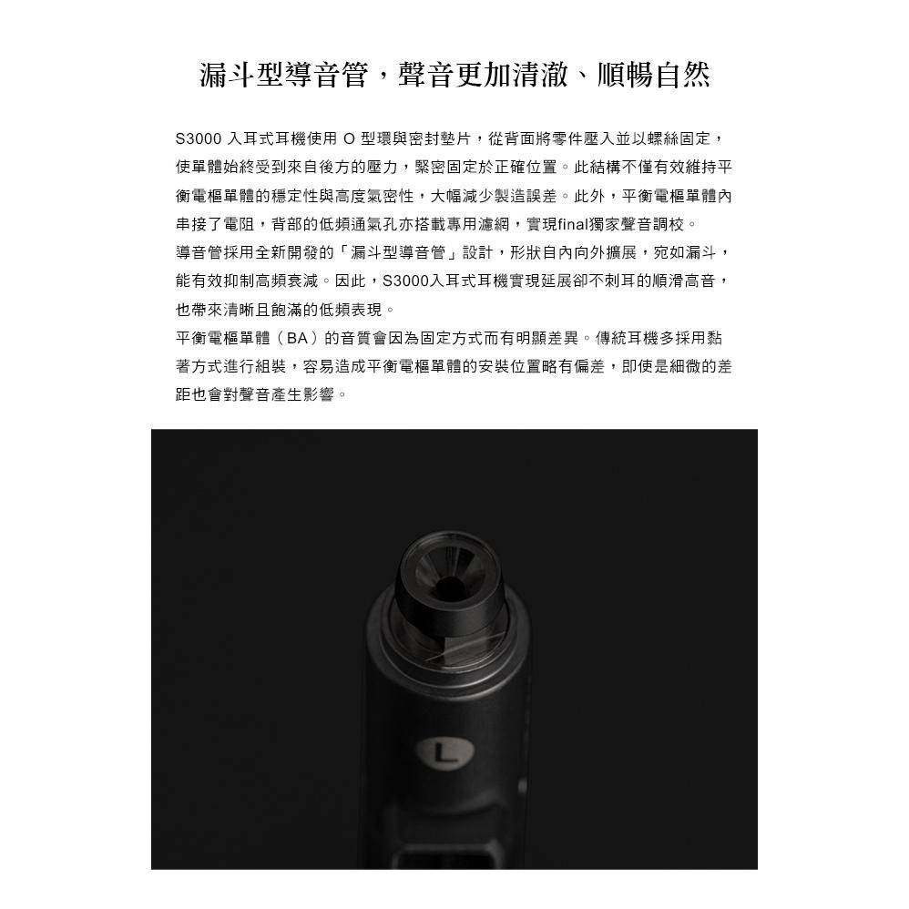 Final S3000 入耳式耳機-細節圖5