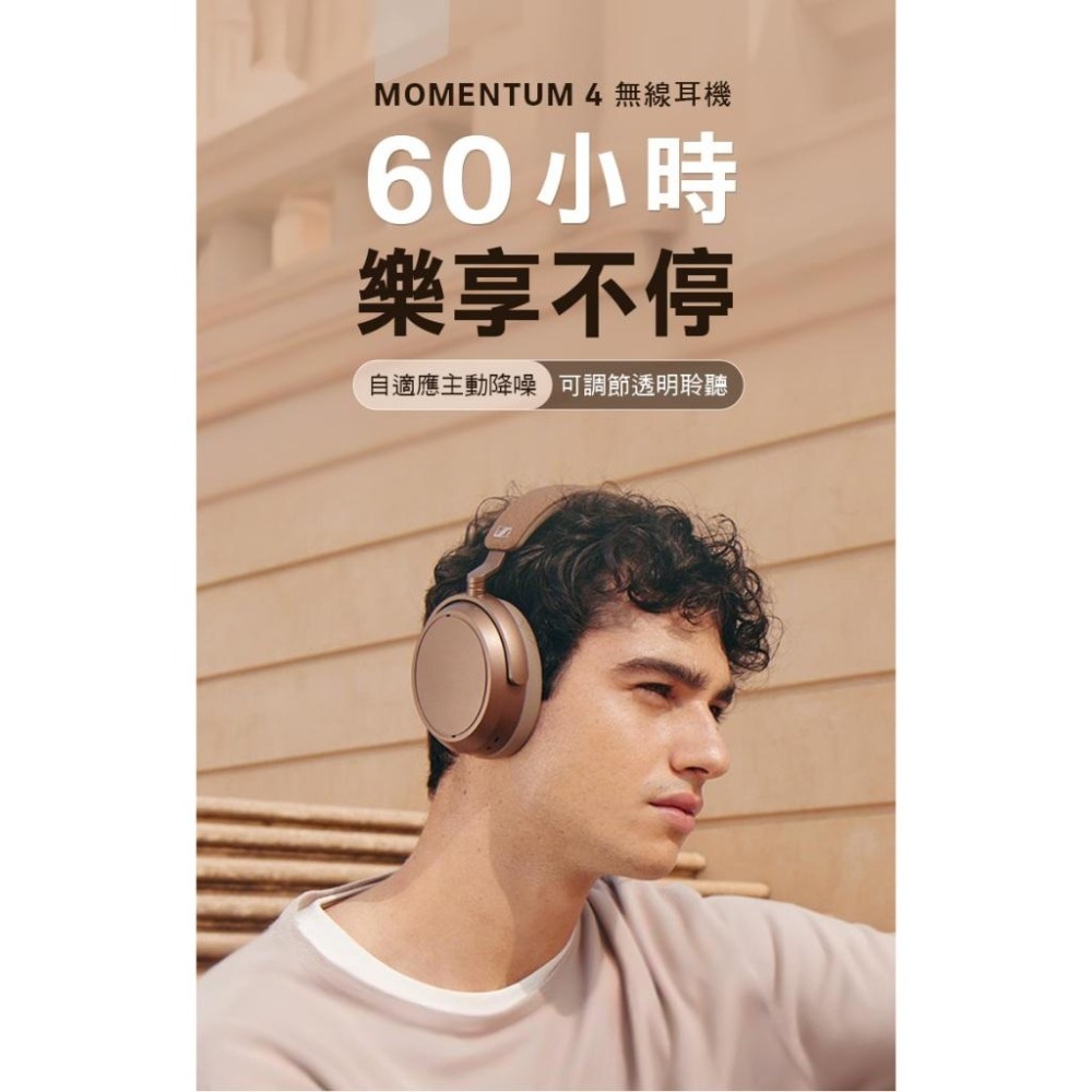 Sennheiser 森海塞爾 MOMENTUM 4 Wireless無線藍牙降噪耳機 咖啡色(送原廠手提兩用包)-細節圖5