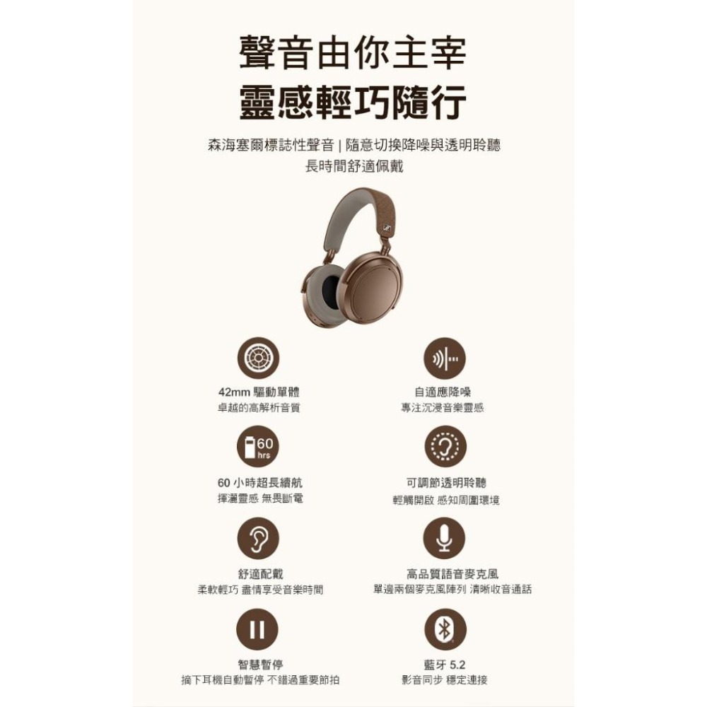 Sennheiser 森海塞爾 MOMENTUM 4 Wireless無線藍牙降噪耳機 咖啡色(送原廠手提兩用包)-細節圖6