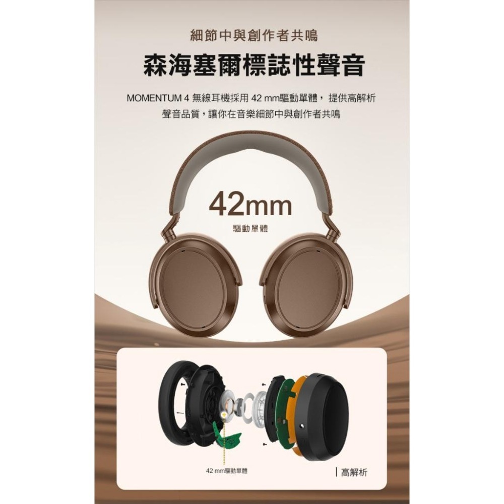 Sennheiser 森海塞爾 MOMENTUM 4 Wireless無線藍牙降噪耳機 咖啡色(送原廠手提兩用包)-細節圖7