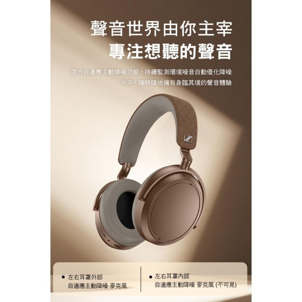 Sennheiser 森海塞爾 MOMENTUM 4 Wireless無線藍牙降噪耳機 咖啡色(送原廠手提兩用包)-細節圖8