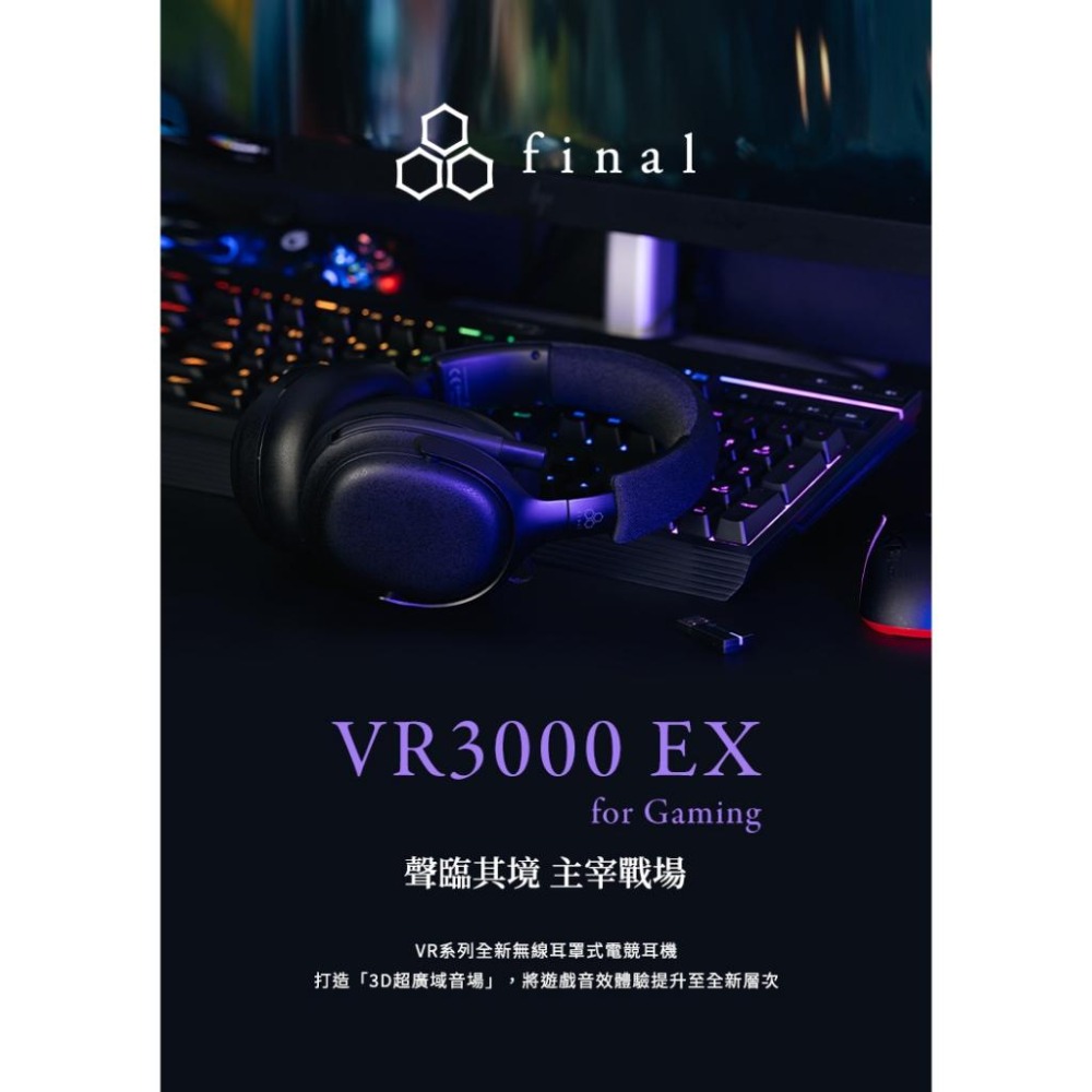 日本Final VR3000 EX 無線耳罩式電競耳機-細節圖3