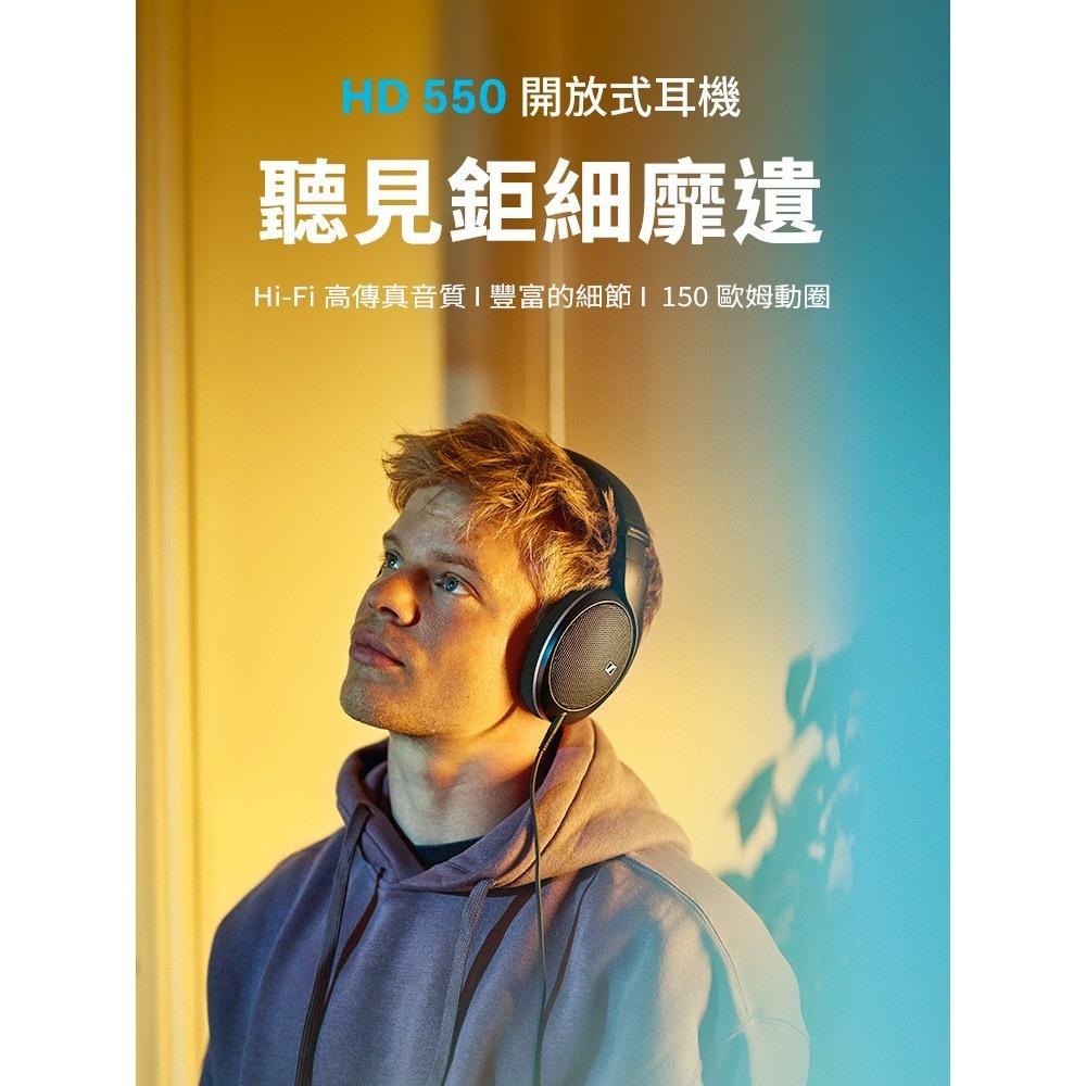 Sennheiser 森海塞爾 HD 550  開放式耳罩耳機-細節圖5