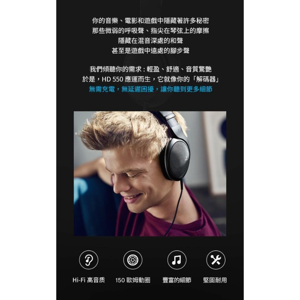 Sennheiser 森海塞爾 HD 550  開放式耳罩耳機-細節圖6