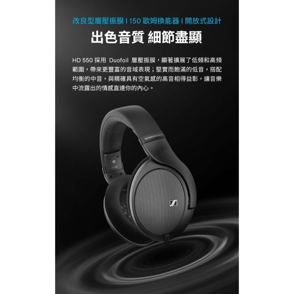 Sennheiser 森海塞爾 HD 550  開放式耳罩耳機-細節圖7