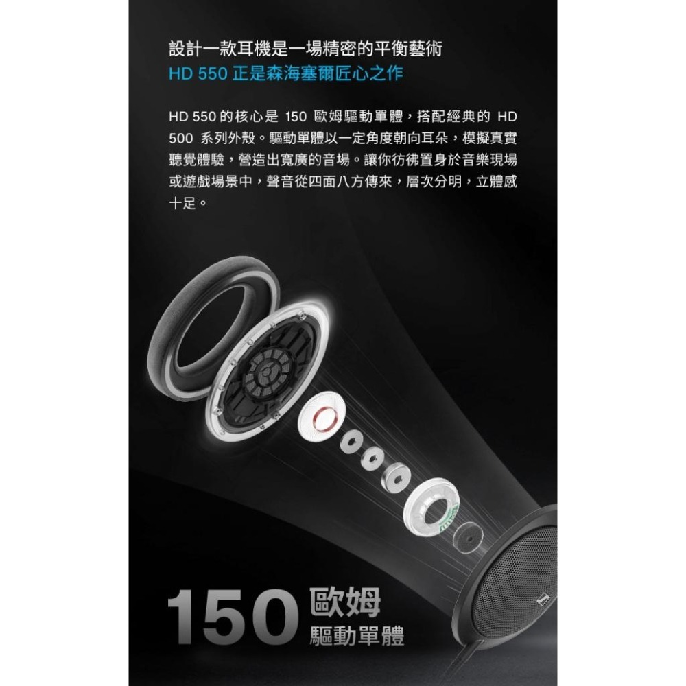 Sennheiser 森海塞爾 HD 550  開放式耳罩耳機-細節圖8