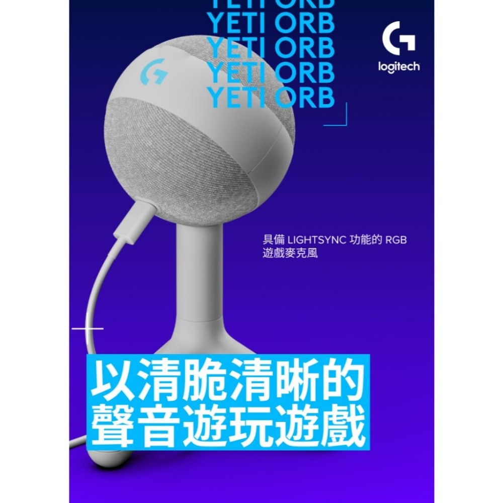 Logitech G YETI ORB 電容式USB麥克風 白色-細節圖2
