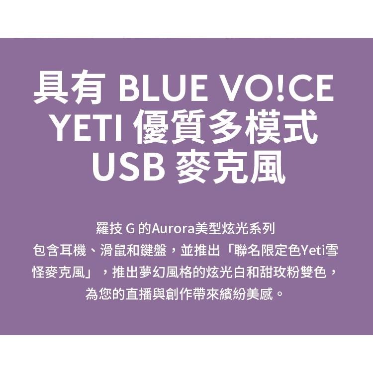 Blue yeti 雪怪USB麥克風(美型炫光) (送海綿套)-細節圖5