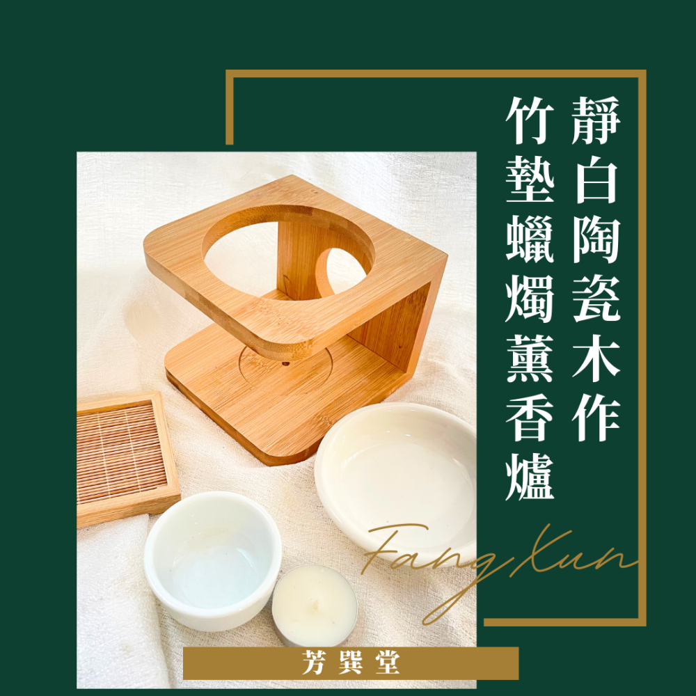 芳巽堂｜靜白陶瓷木作竹墊蠟燭薰香爐｜沉香、檀香、雪松、肖楠、安息香｜自然薰香、天然香氛、美感薰香座、薰香爐-細節圖2