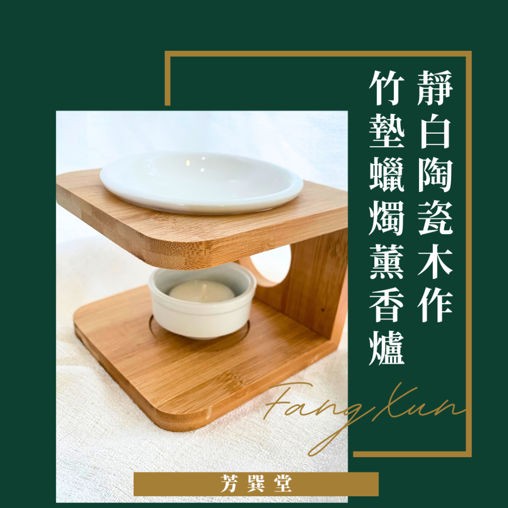 芳巽堂｜靜白陶瓷木作竹墊蠟燭薰香爐｜沉香、檀香、雪松、肖楠、安息香｜自然薰香、天然香氛、美感薰香座、薰香爐-細節圖5