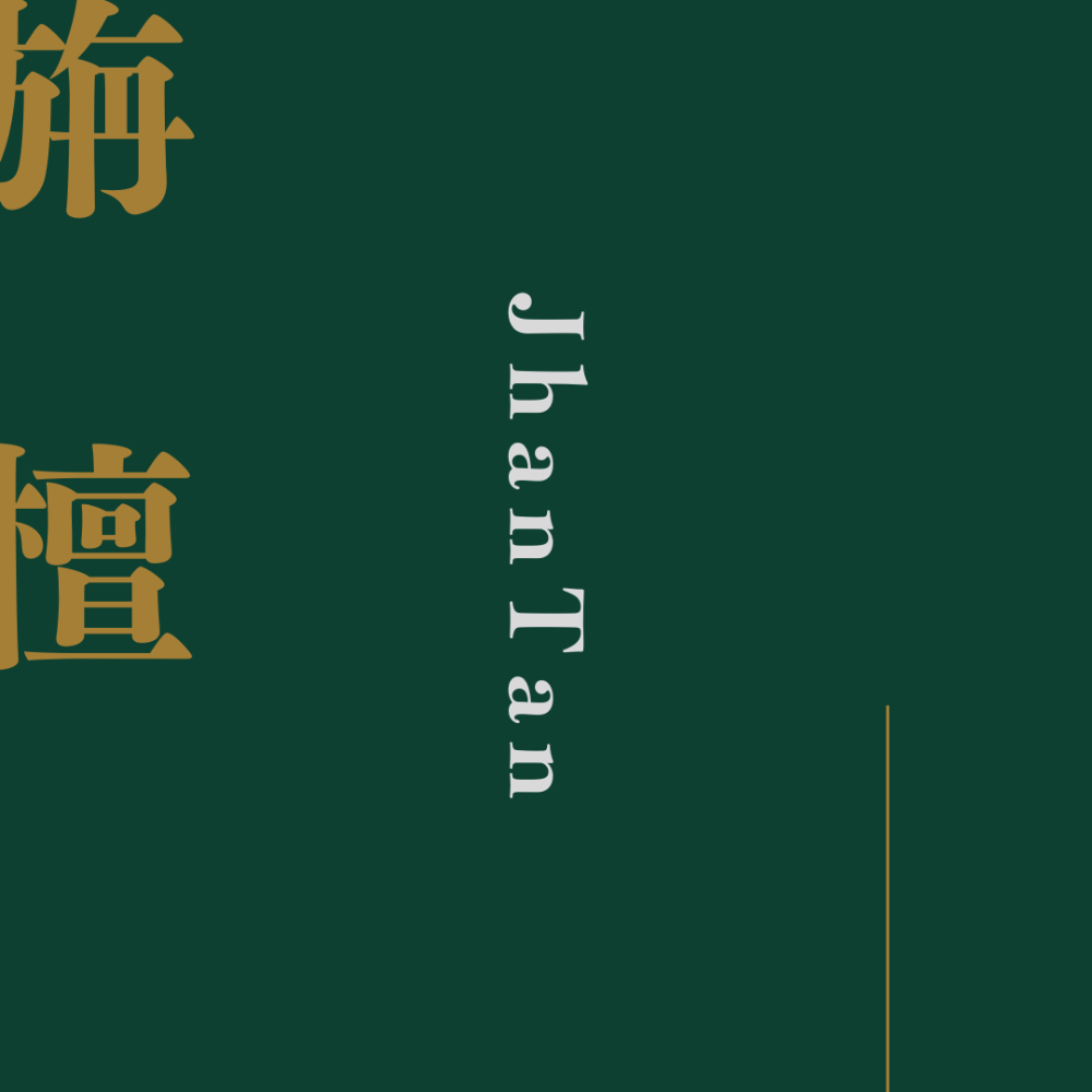 芳巽堂｜手工線香、塔香｜沉香、檀香、雪松、肖楠、安息香｜自然薰香、天然香氛-細節圖8