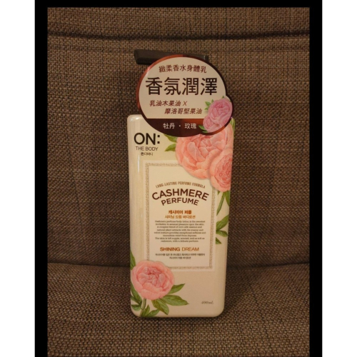 ON THE BODY 緻柔香水身體乳一瓶（400ml）只要128元（閃耀之夢）