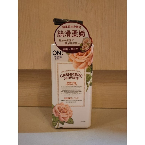 ON THE BODY 緻柔香水身體乳一瓶（400ml）只要138元（甜蜜愛戀）