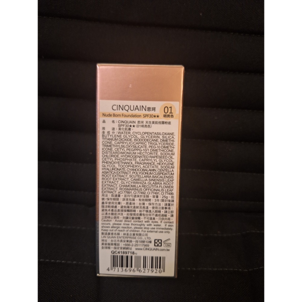 CINQUAIN 思珂 天生美肌恆霧粉底一瓶只要529元-規格圖1