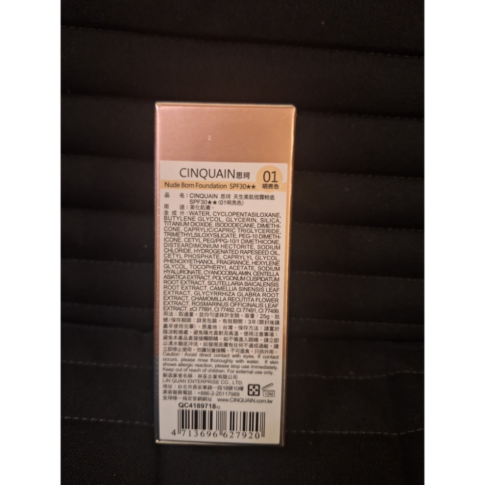 CINQUAIN 思珂 天生美肌恆霧粉底一瓶只要529元-規格圖1