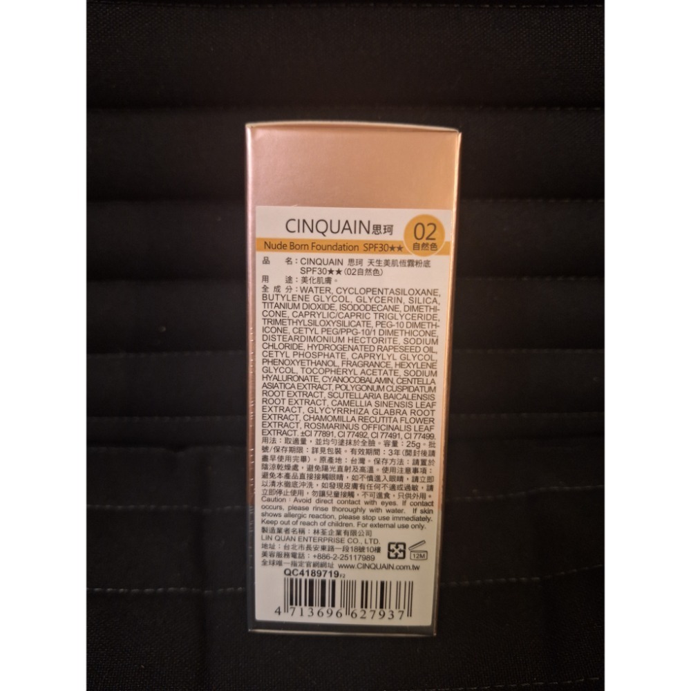 CINQUAIN 思珂 天生美肌恆霧粉底一瓶只要529元-規格圖1