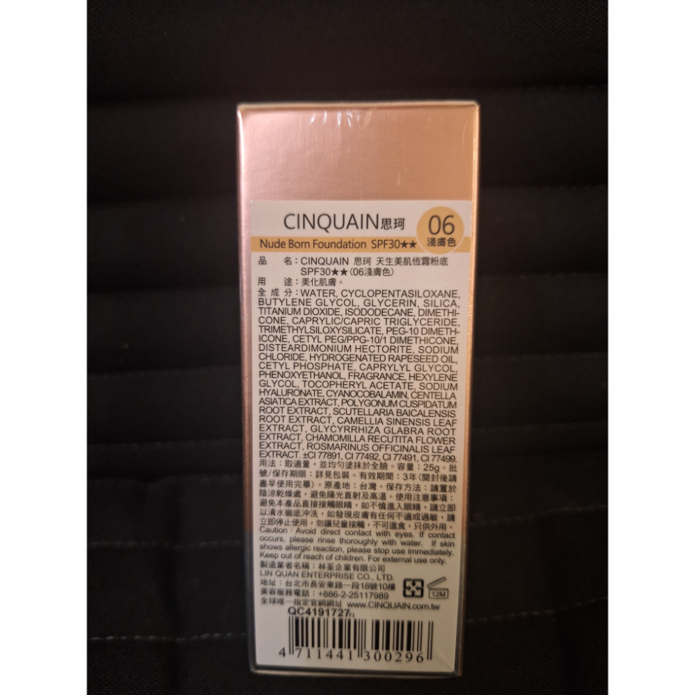 CINQUAIN 思珂 天生美肌恆霧粉底一瓶只要529元-規格圖1