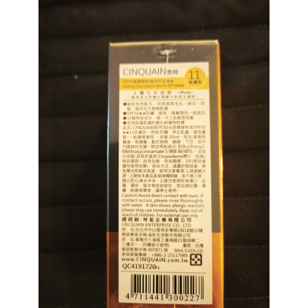 即期下殺...CINQUAIN 思珂 3D光感精華粉底/粉底液SPF50★★一瓶只要279元（11杏膚色）-細節圖2