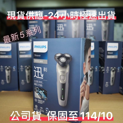 Philips 飛利浦 電動刮鬍刀 飛利浦刮鬍刀 可水洗電鬍刀 S5266/16 S5000 S5266