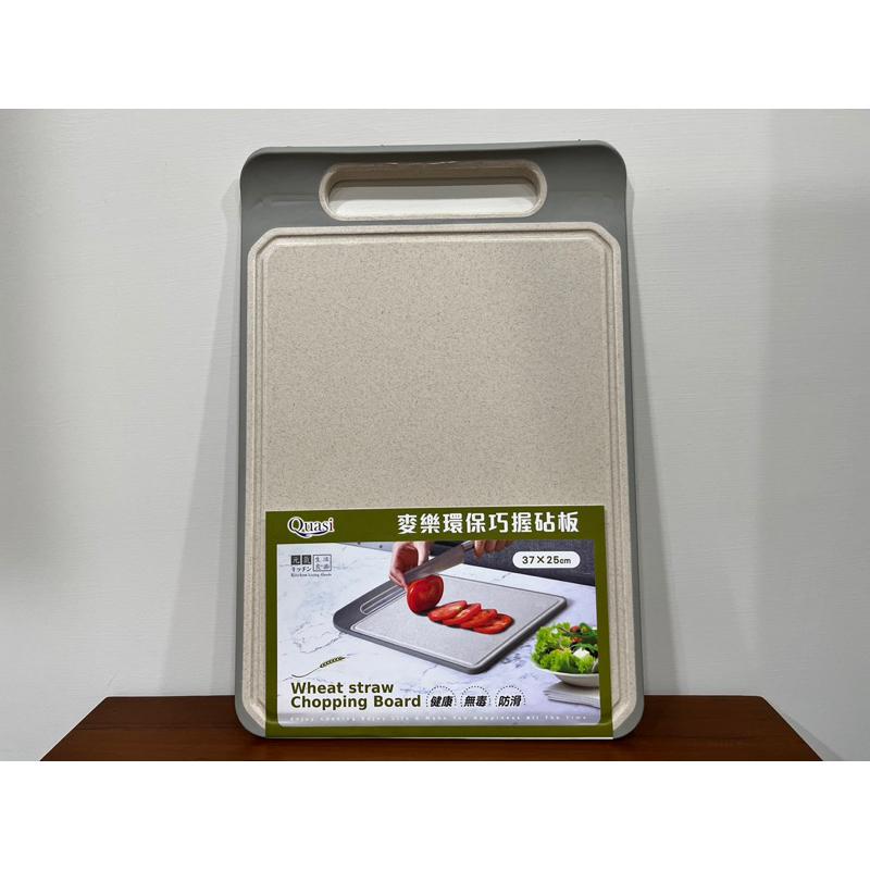 QUASI 麥樂環保巧握砧板 環保砧板 防溢砧板 小麥秸稈纖維 防滑砧板 菜板 長方形砧板 調理板 料理板 切菜板 小麥-細節圖2