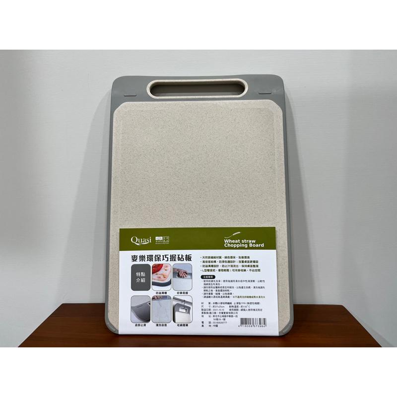 QUASI 麥樂環保巧握砧板 環保砧板 防溢砧板 小麥秸稈纖維 防滑砧板 菜板 長方形砧板 調理板 料理板 切菜板 小麥-細節圖3