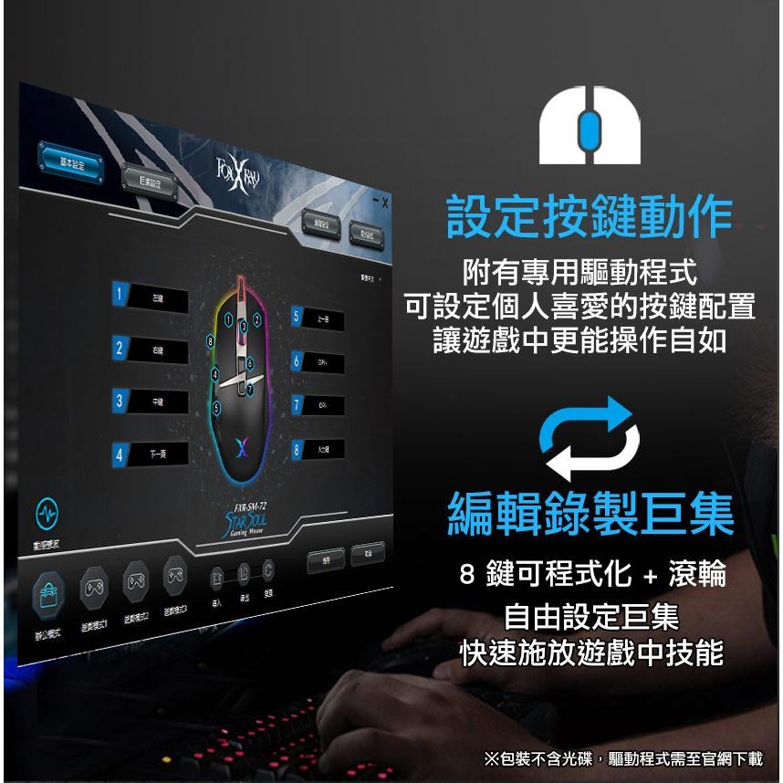 SM72 星魂獵狐電競滑鼠-細節圖3
