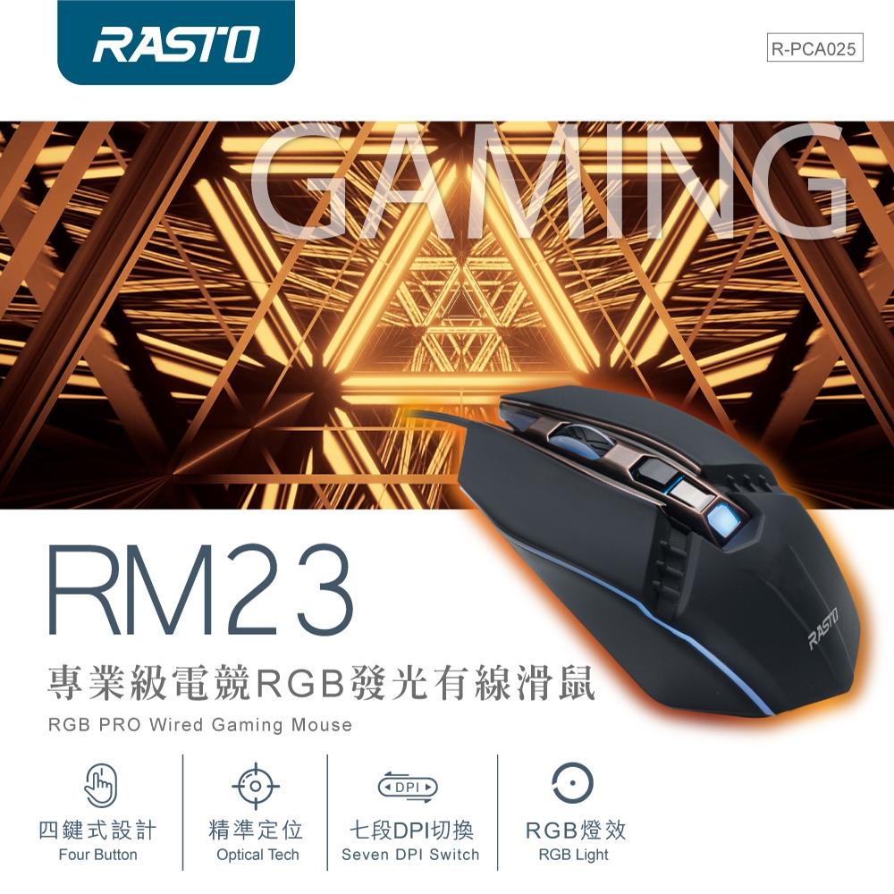 RASTO RM23 專業級電競RGB發光有線滑鼠-細節圖2