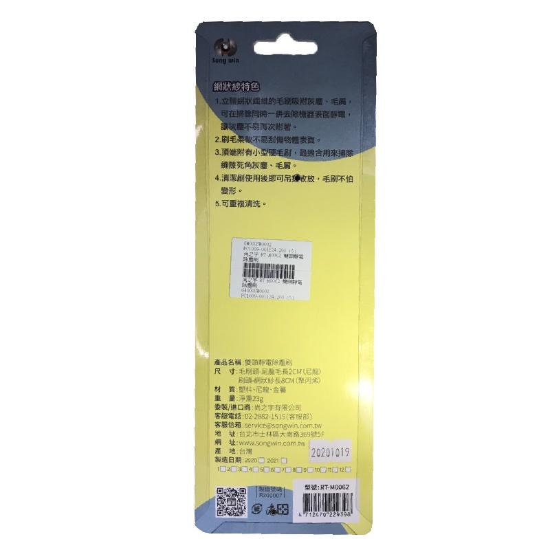 SW-雙頭靜電除塵刷M0062-細節圖3