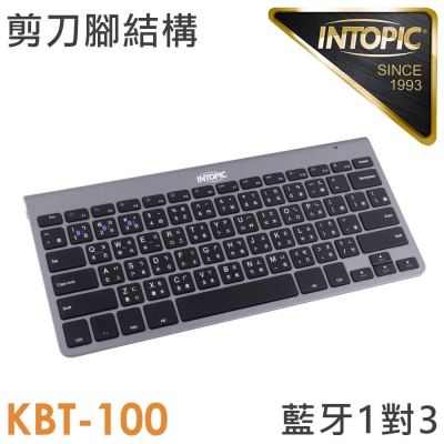 一對三藍牙剪刀腳鍵盤(KBT-100)