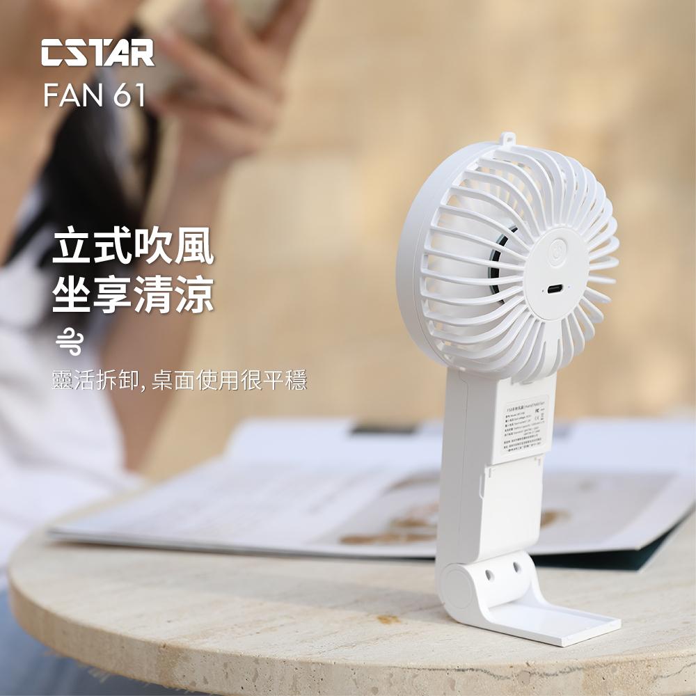 CStar 可立式手持大風量風扇FAN61 三色(請在聊聊詢問顏色庫存)-細節圖2