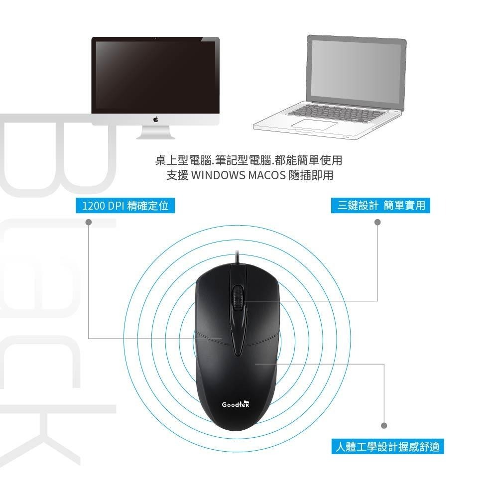 Goodtek 有線光學滑鼠(黑)-細節圖5