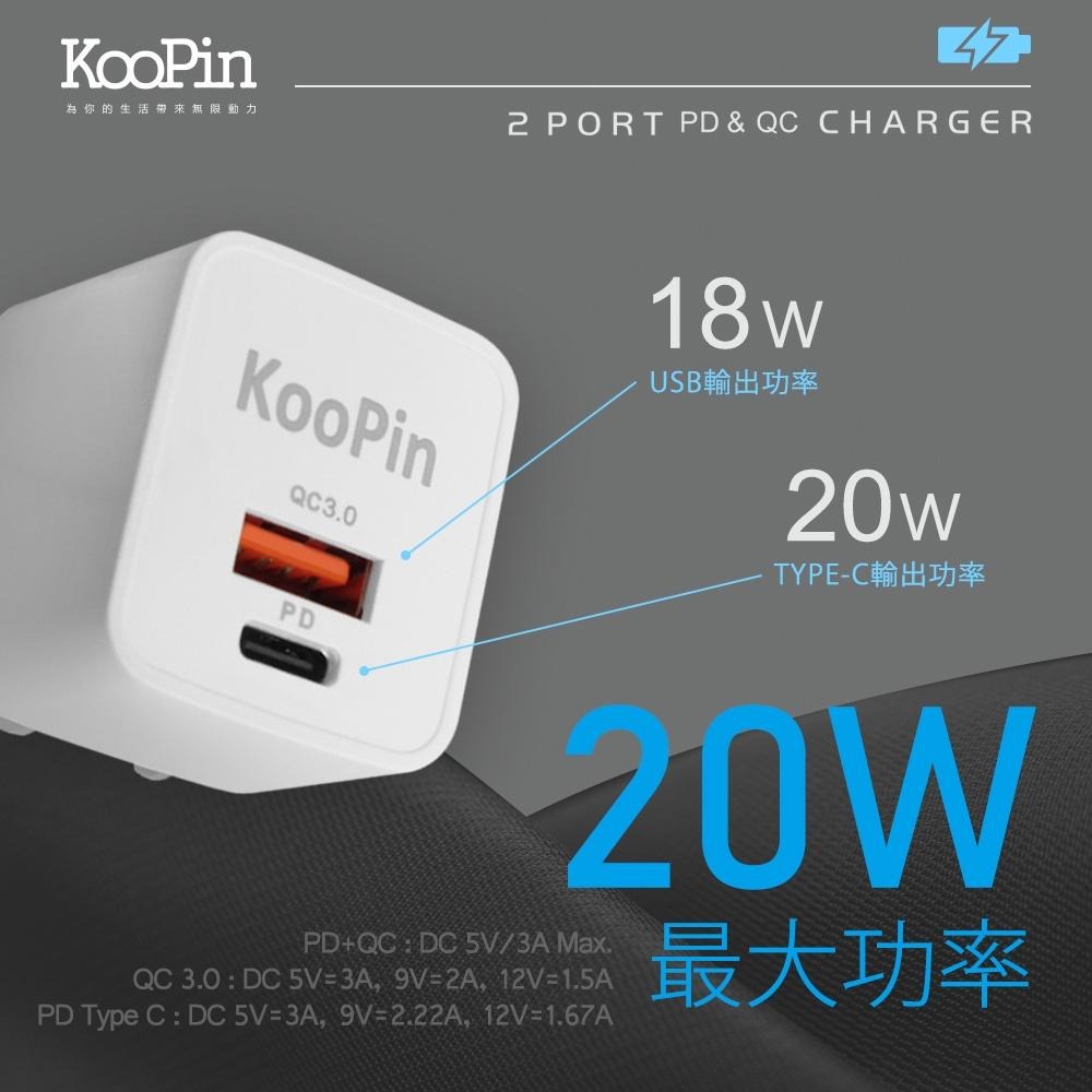KooPin 迷你20W PD+QC折疊極速雙孔充電器(Type-C/USB-A)-細節圖3