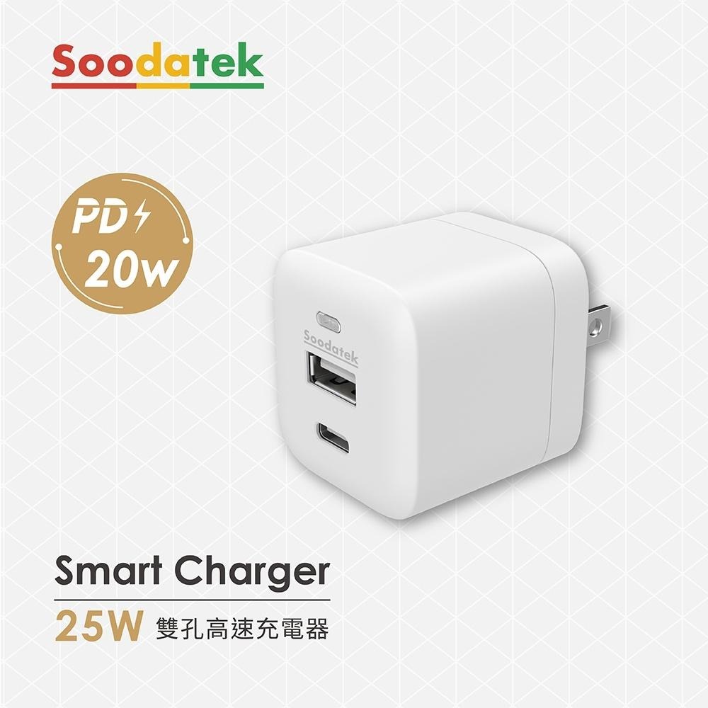 Soodatek 25W PD 雙孔快速充電器-細節圖2