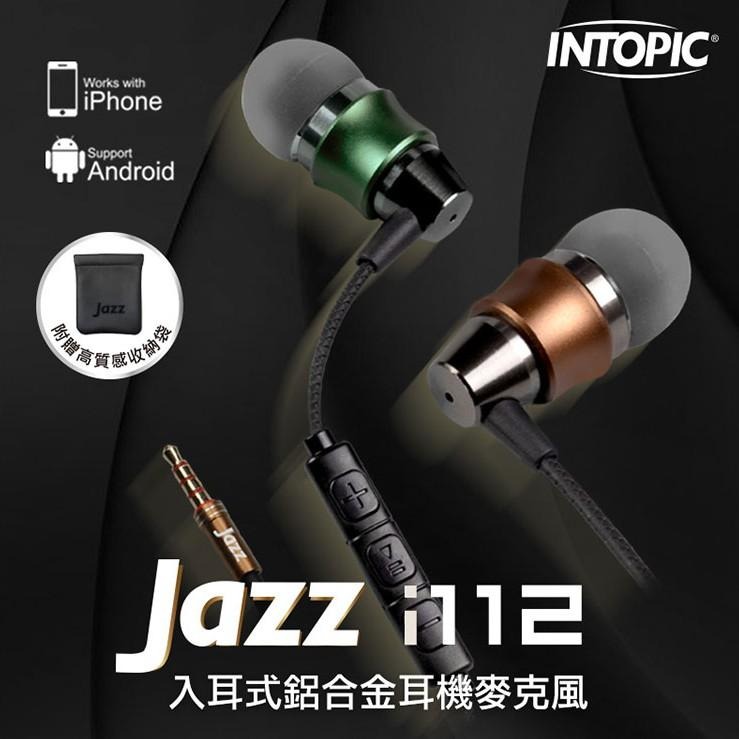 JAZZ-I112 入耳式鋁合金耳機麥克風-細節圖2