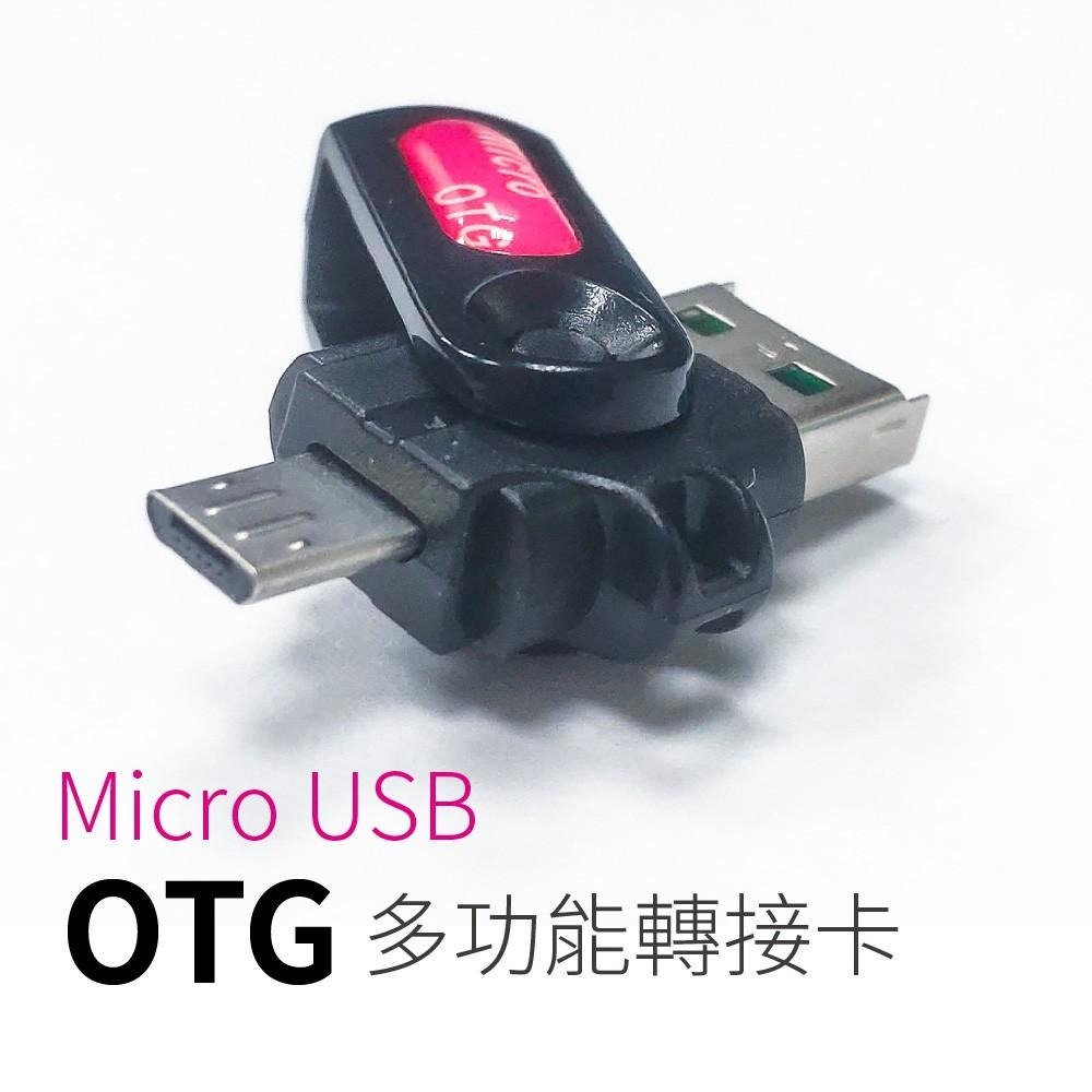 TYPE-C / MICRO OTG 多功能轉接頭/讀卡機【現貨速出】-細節圖2