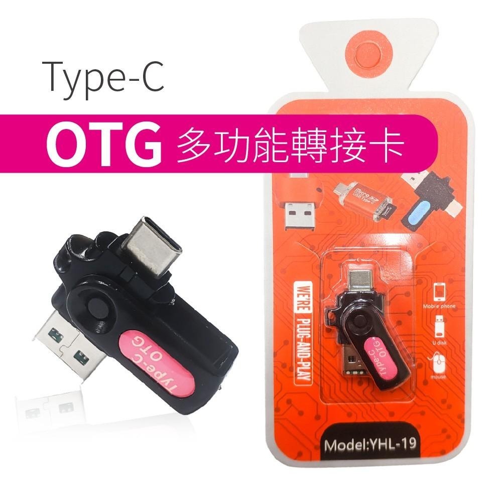 TYPE-C / MICRO OTG 多功能轉接頭/讀卡機【現貨速出】-細節圖4