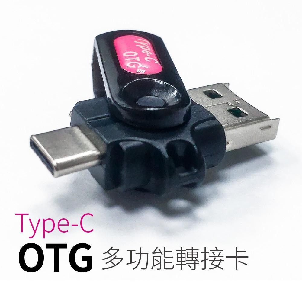 TYPE-C / MICRO OTG 多功能轉接頭/讀卡機【現貨速出】-細節圖5