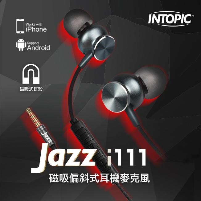 磁吸偏斜式鋁合金耳麥 耳機麥克風 JAZZ-I111-細節圖2