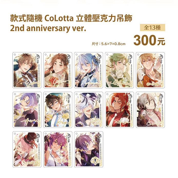 安咖二週年 克羅塔B 啖天 (可當綁)-細節圖2