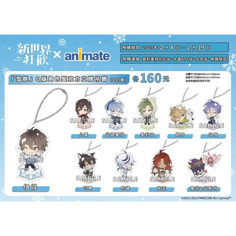 【新世界狂歡】各種Q版立牌 吊飾 ║ 伊得 八雲 艾德蒙特 奧利文 崑西 玖夜 可爾 布儡 啖天 歛 使魔 環 (現貨)-細節圖9