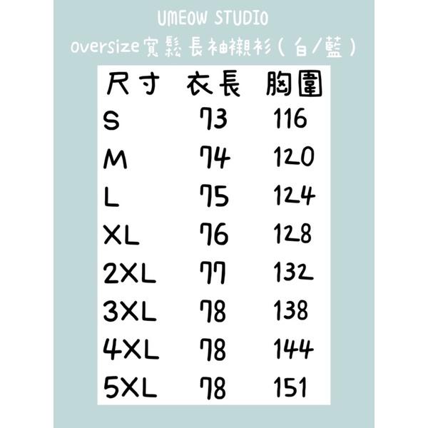［大尺碼到5XL］𝐔𝐌𝐄𝐎𝐖 𝐒𝐓𝐔𝐃𝐈𝐎 愛上妳的瞬間 oversize寬鬆長袖襯衫（2colors）男友衣 薄襯衫-細節圖7