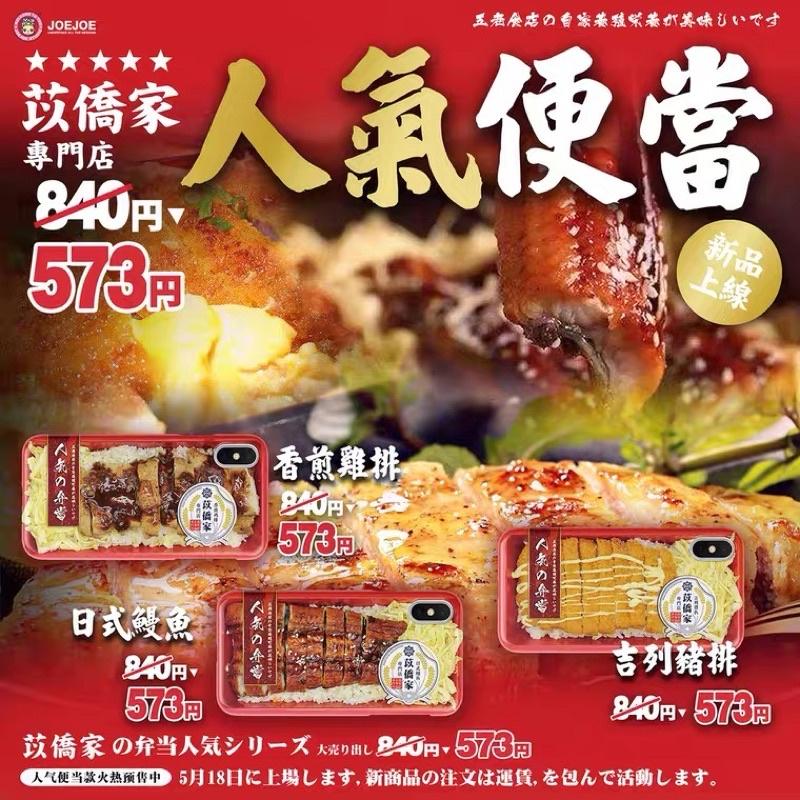 𝐔𝐌𝐄𝐎𝐖 𝐒𝐓𝐔𝐃𝐈𝐎 食物系列「日式鰻魚/香煎雞排/吉列豬排便當🍱」手機殼 iPhone系列軟殼-細節圖2