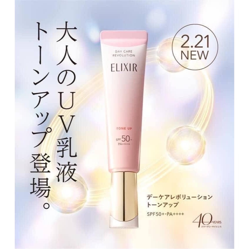 🔆現貨・新品・正貨🔆日本🇯🇵境內版資生堂ELIXIR怡麗絲爾緊緻潤色提亮SPF50+ PA++++防曬美肌乳/妝-細節圖3